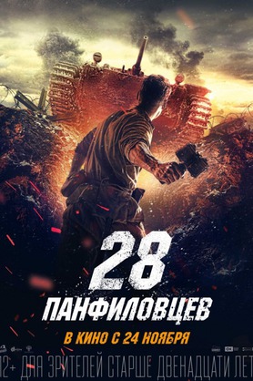 28  (12+)