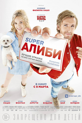 Super (18+)