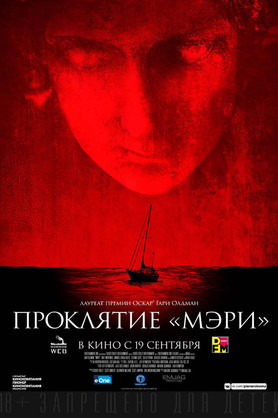 Проклятие «Мэри» (18+)