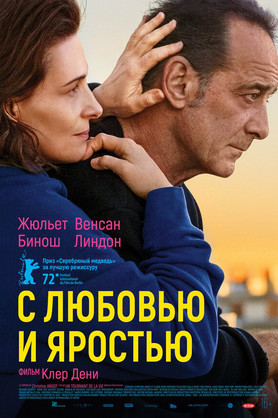 С любовью и яростью (16+)