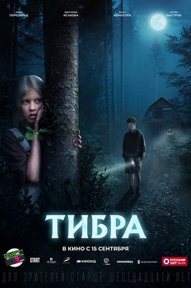 Тибра  (16+)