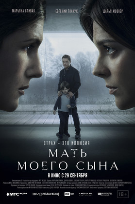 Мать моего сына  (18+)