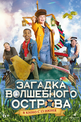 Загадка волшебного острова (6+)
