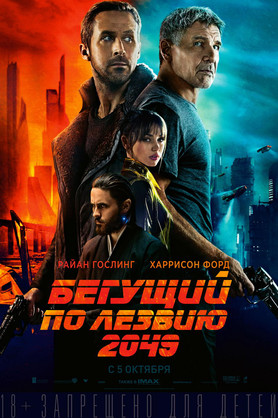    2049 (18+)