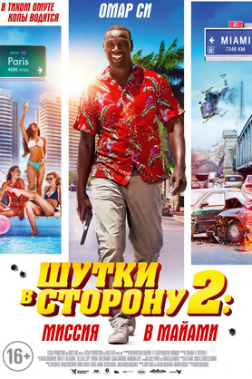    2:    (16+)