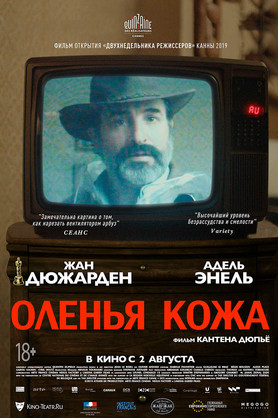 Оленья кожа (18+)