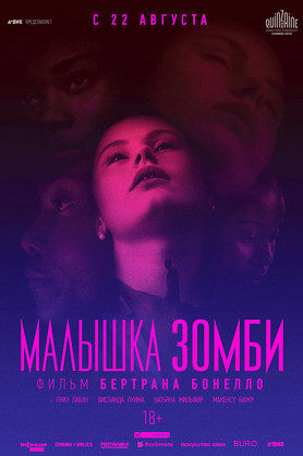 Малышка зомби (18+)