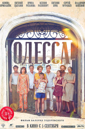 Одесса (18+)