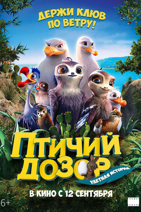 Птичий дозор (6+)