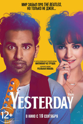 Yesterday (12+)