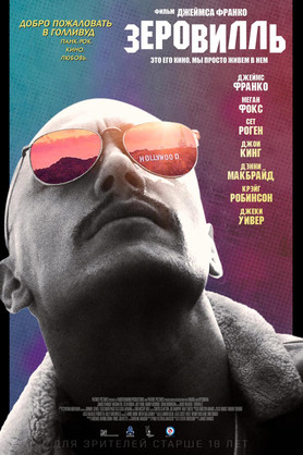 Зеровилль (18+)
