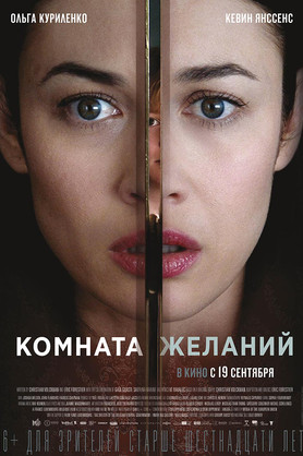 Комната желаний (16+)