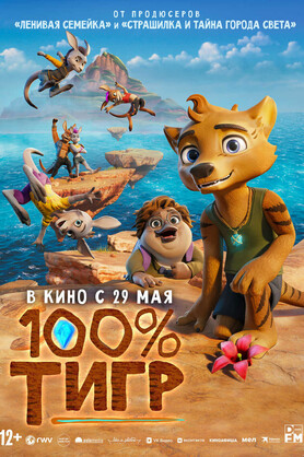 100%  (12+)